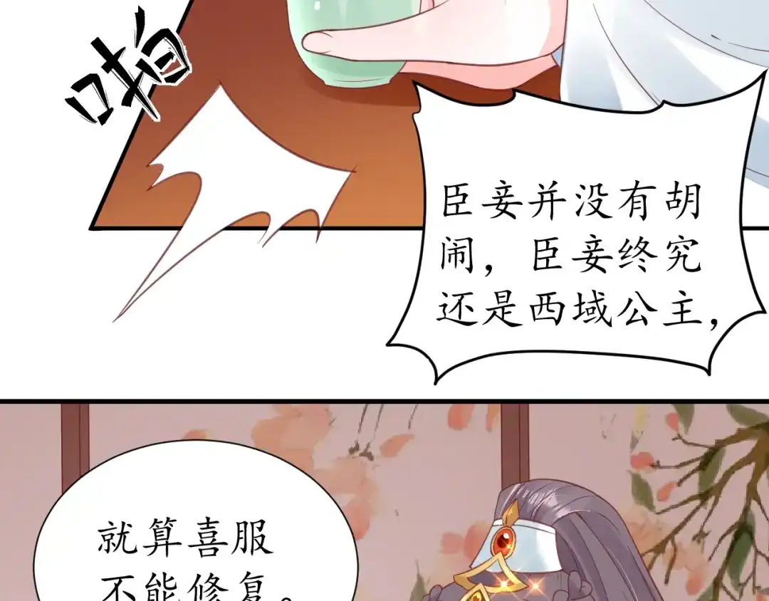 《盛世梨花殿》第30话 太后召见 第6页