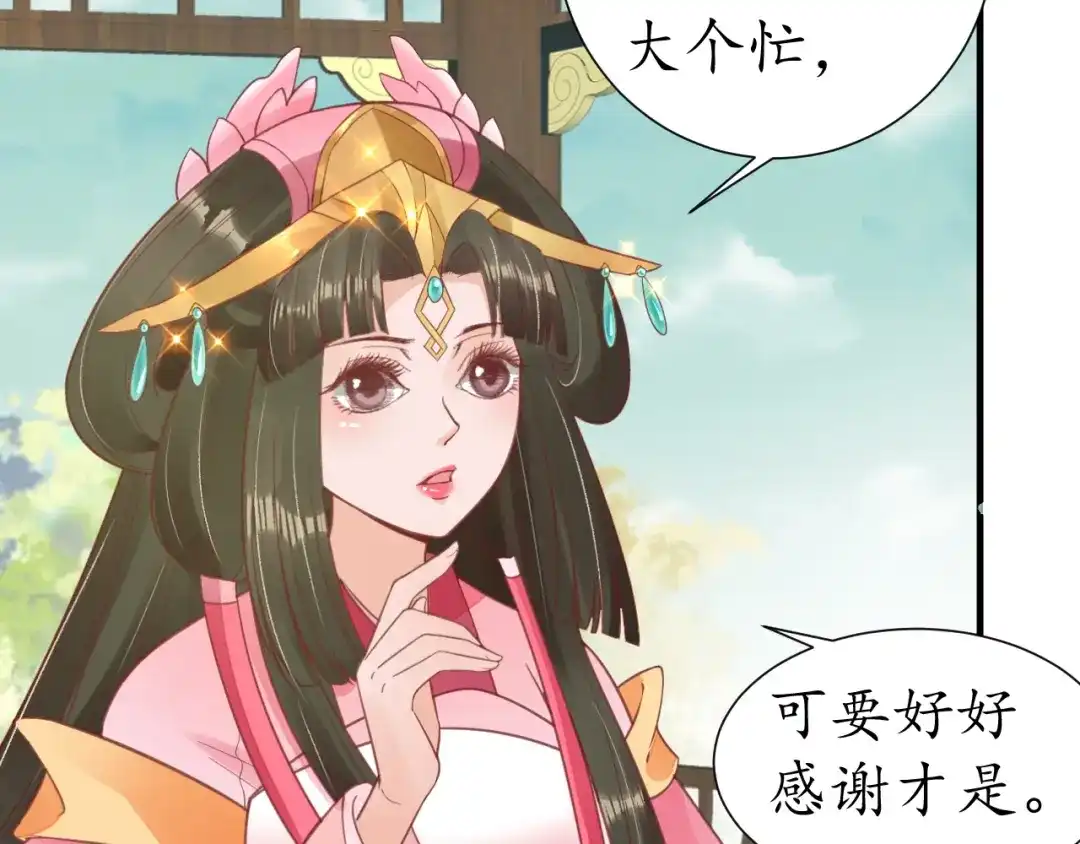 《盛世梨花殿》第30话 太后召见 第37页