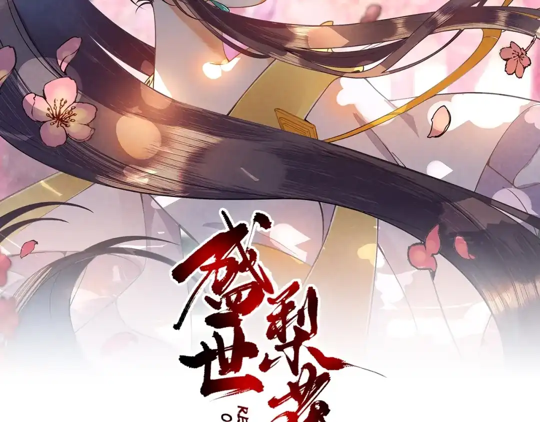 《盛世梨花殿》第30话 太后召见 第2页
