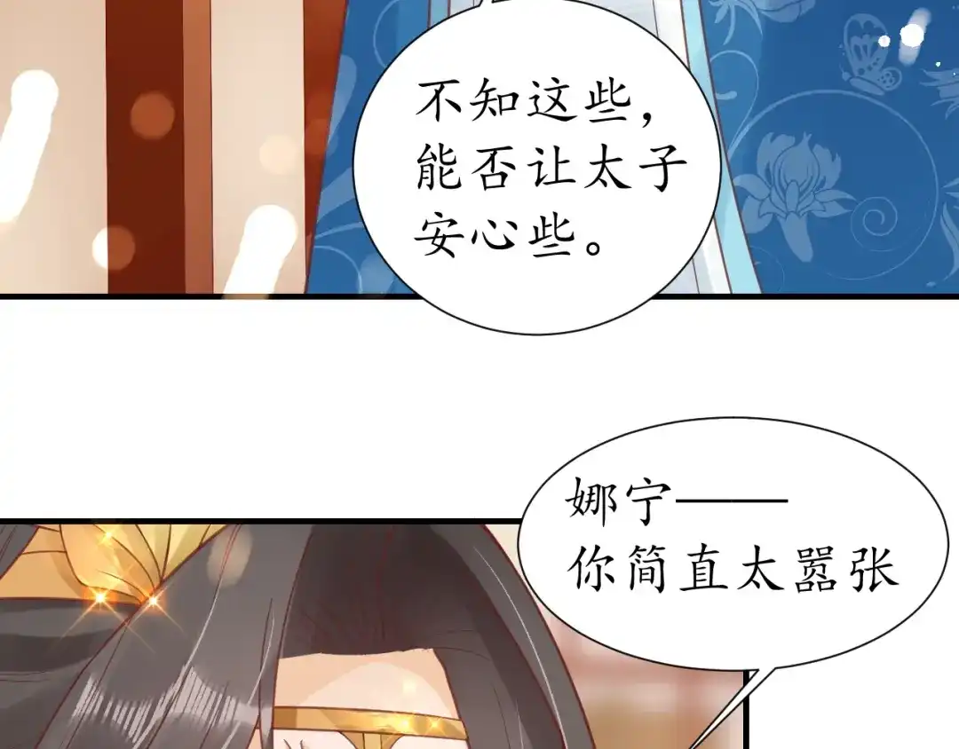 《盛世梨花殿》第30话 太后召见 第9页
