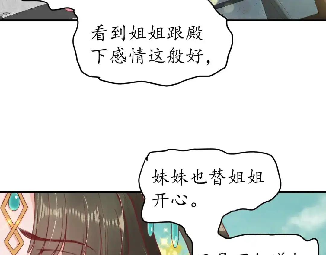 《盛世梨花殿》第30话 太后召见 第54页