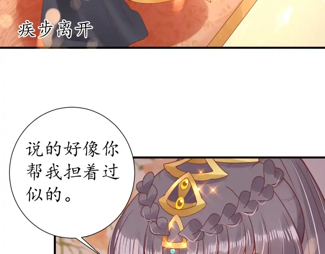 《盛世梨花殿》第30话 太后召见 第13页