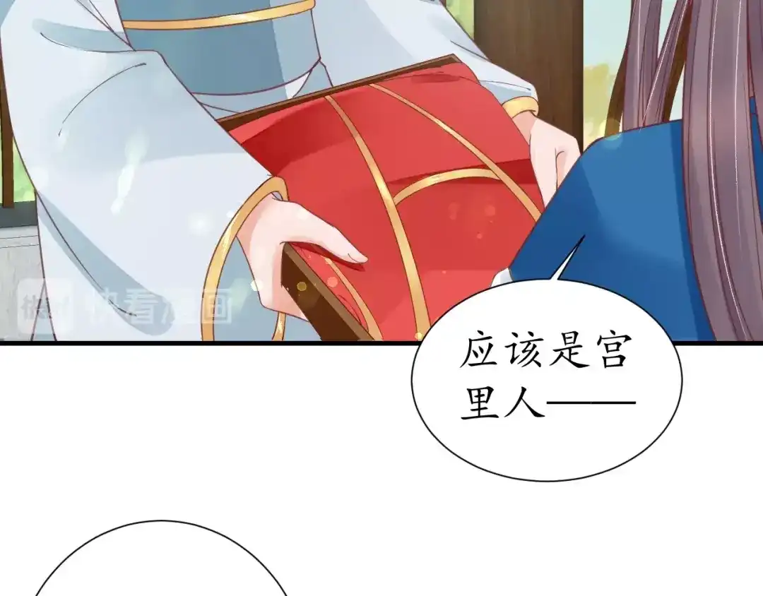 《盛世梨花殿》第30话 太后召见 第24页