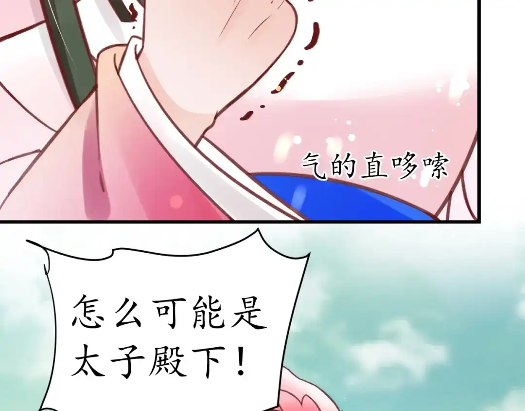 《盛世梨花殿》第30话 太后召见 第45页