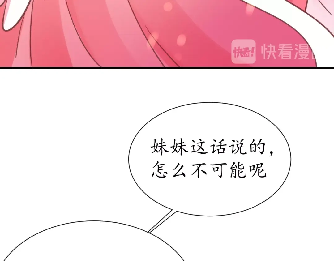 《盛世梨花殿》第30话 太后召见 第48页