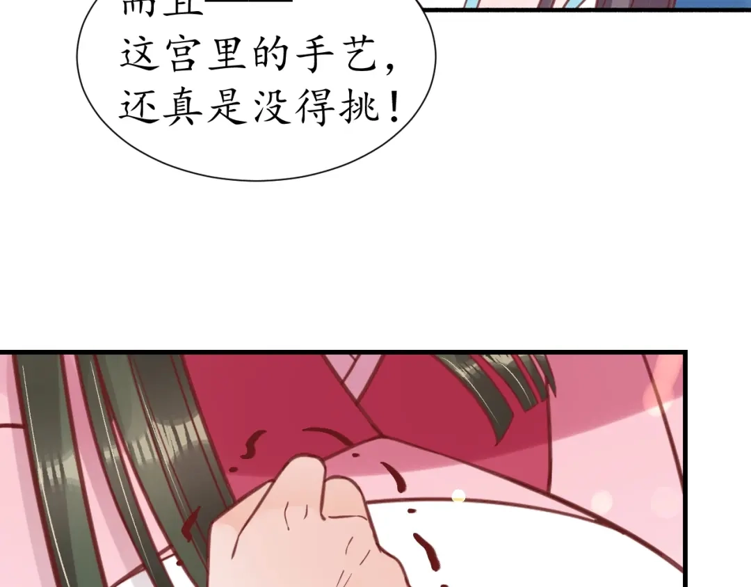 《盛世梨花殿》第30话 太后召见 第44页