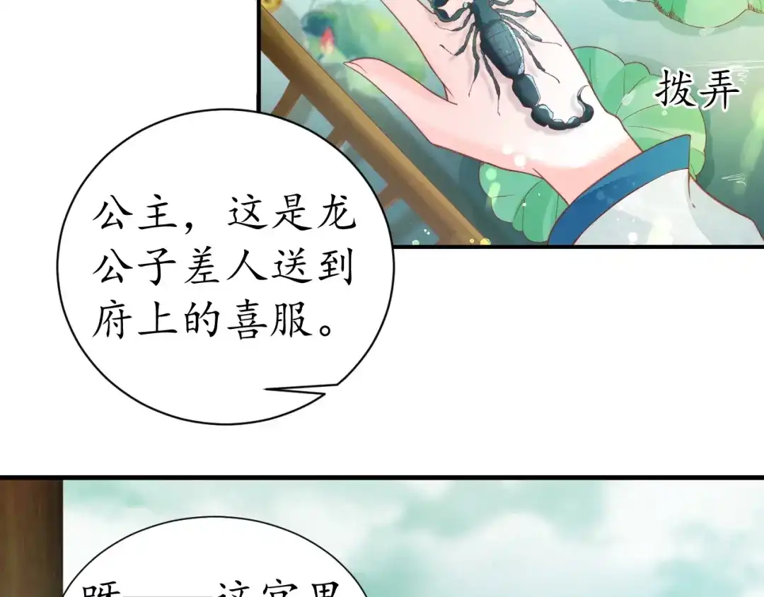 《盛世梨花殿》第30话 太后召见 第20页