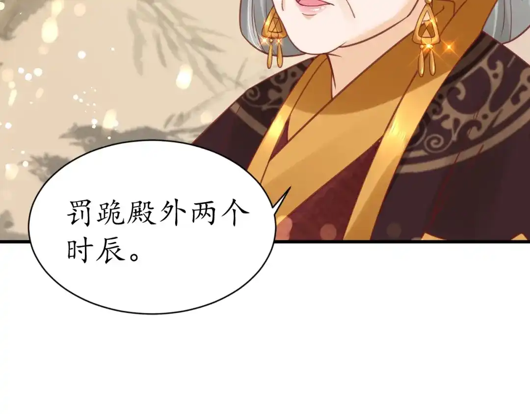 《盛世梨花殿》第30话 太后召见 第81页