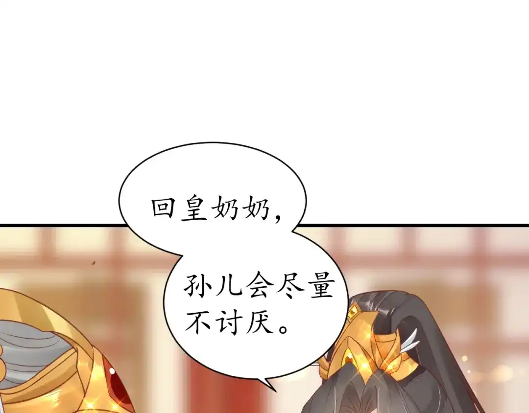 《盛世梨花殿》第30话 太后召见 第73页