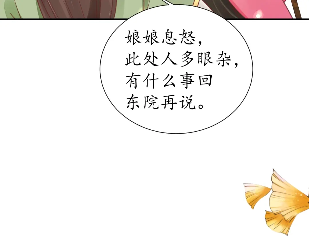 《盛世梨花殿》第30话 太后召见 第67页