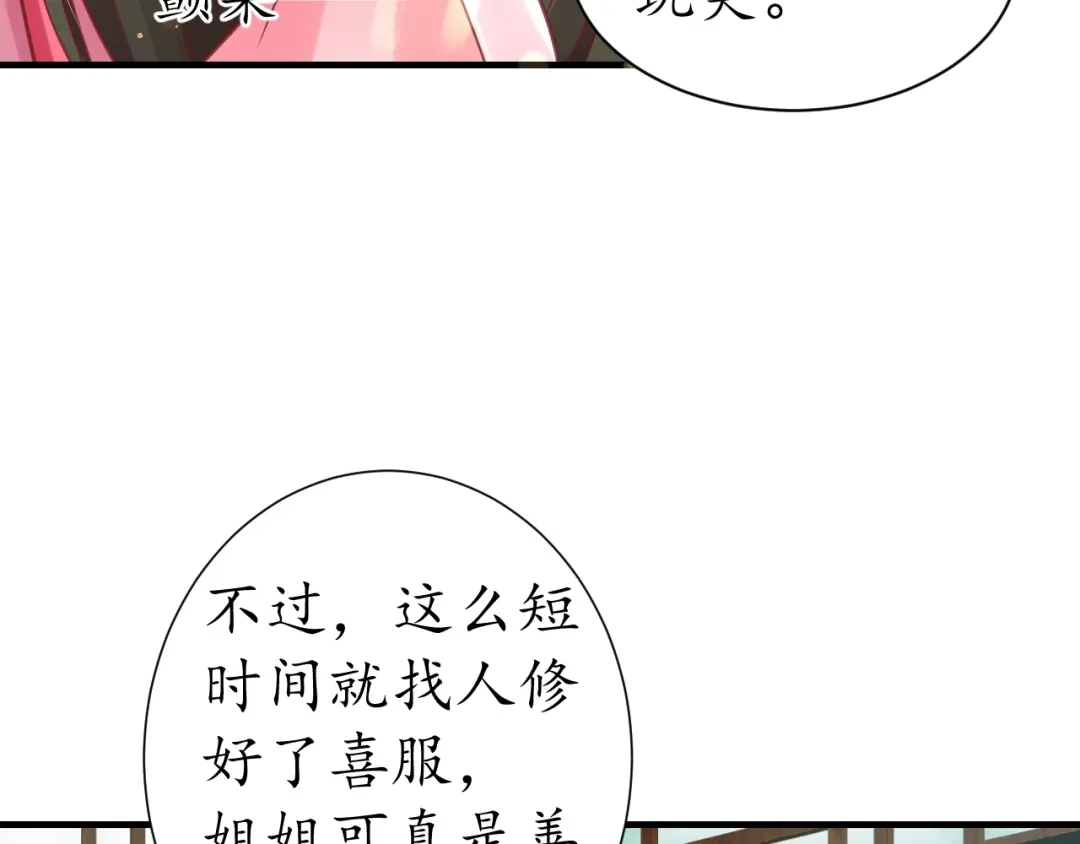 《盛世梨花殿》第30话 太后召见 第34页