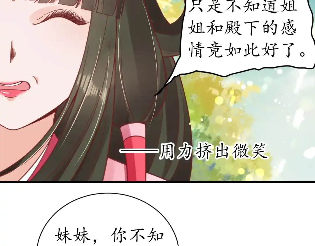 《盛世梨花殿》第30话 太后召见 第55页