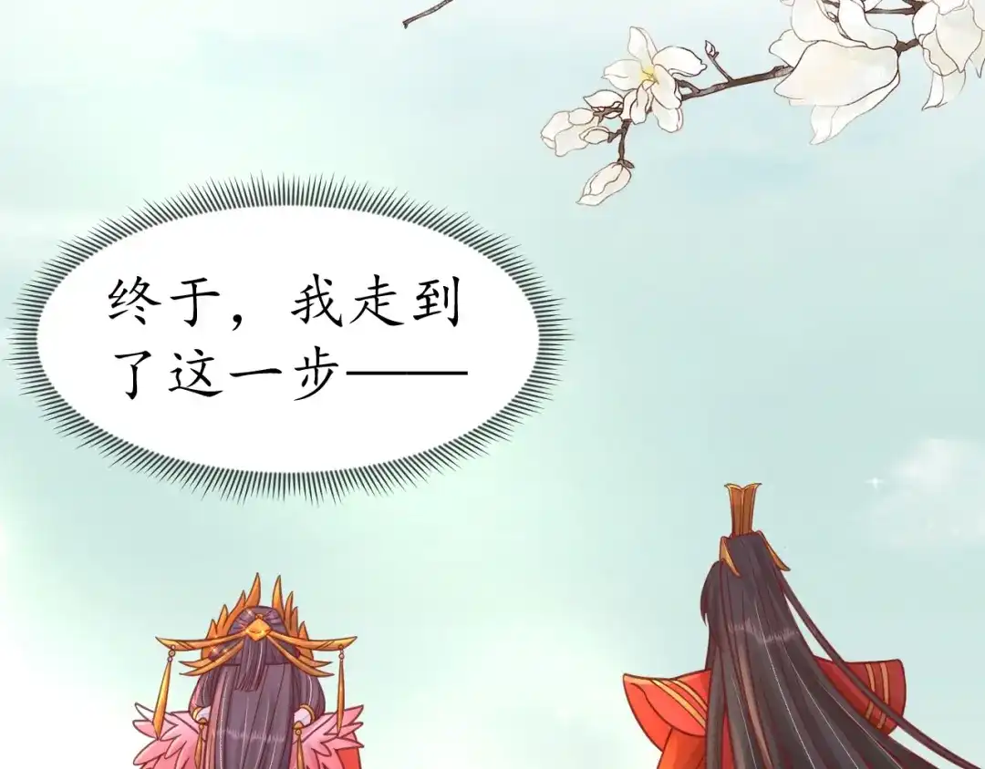 《盛世梨花殿》第31话 册封大典 第84页