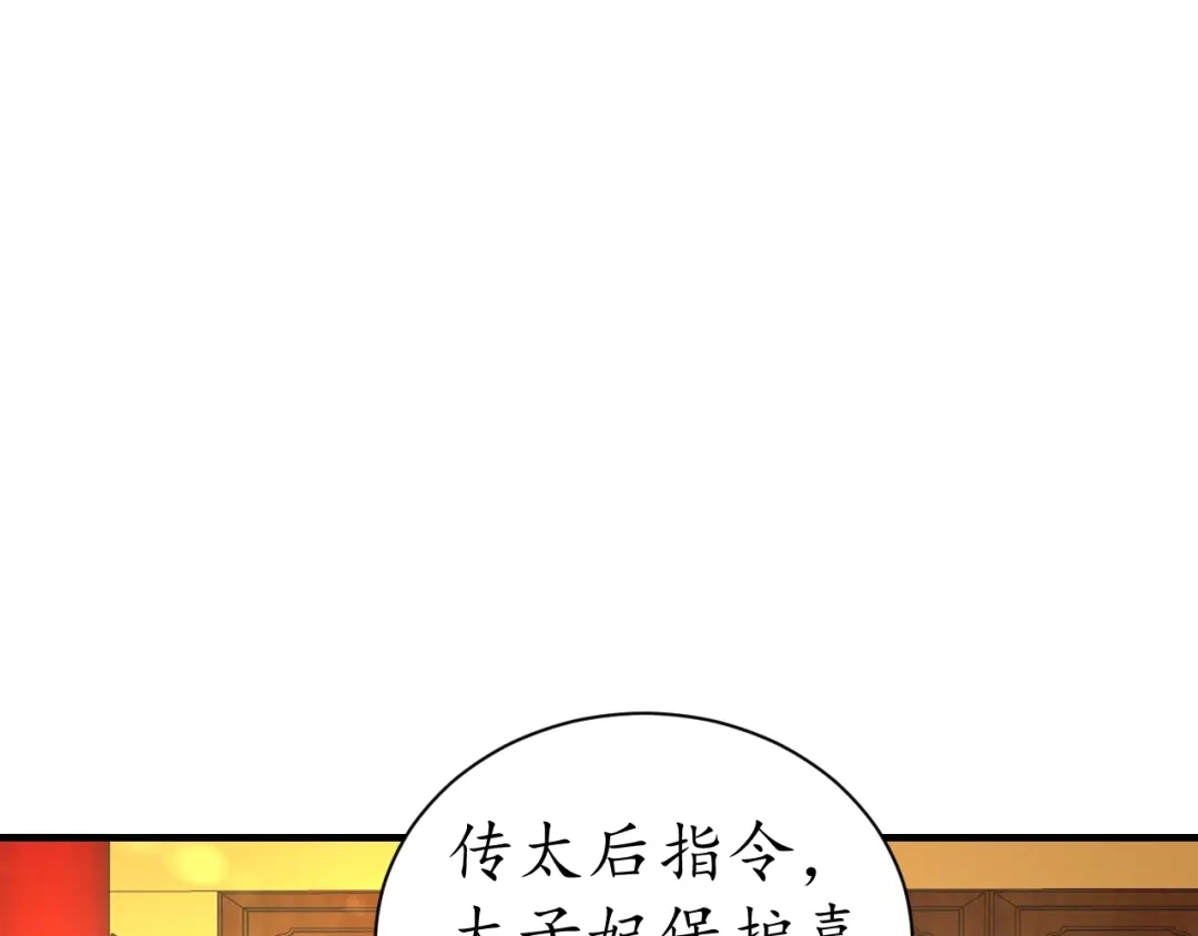 《盛世梨花殿》第31话 册封大典 第5页