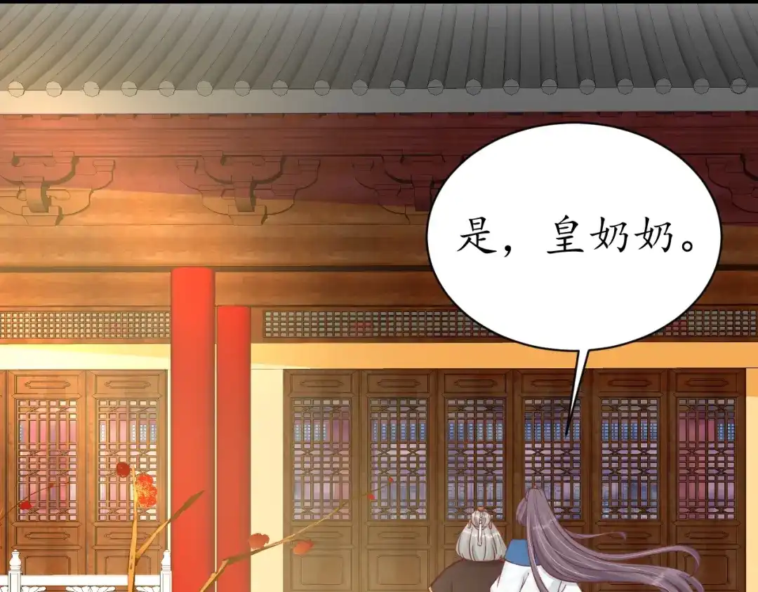 《盛世梨花殿》第31话 册封大典 第29页
