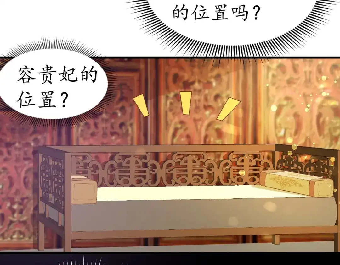 《盛世梨花殿》第31话 册封大典 第107页