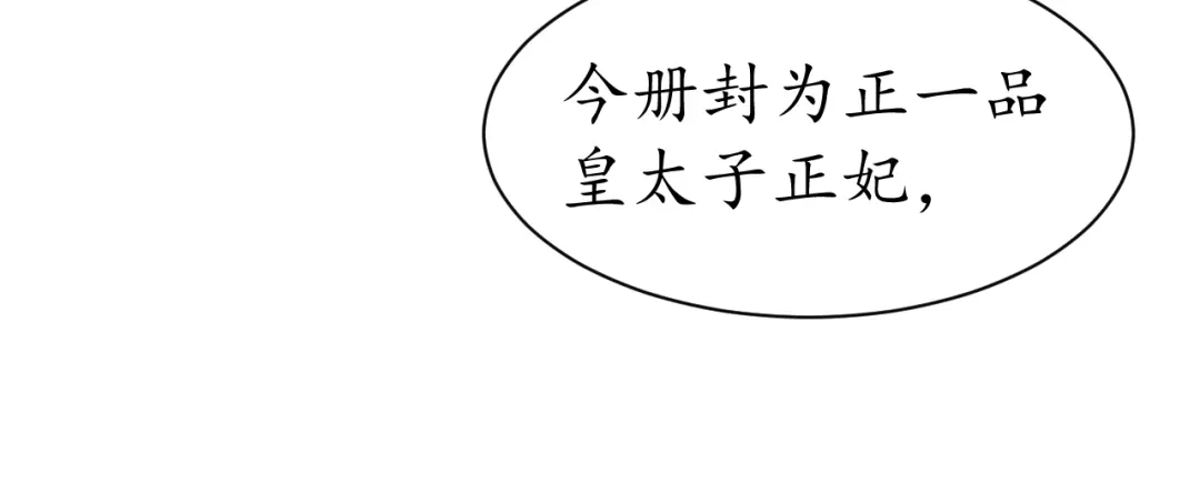 《盛世梨花殿》第31话 册封大典 第98页