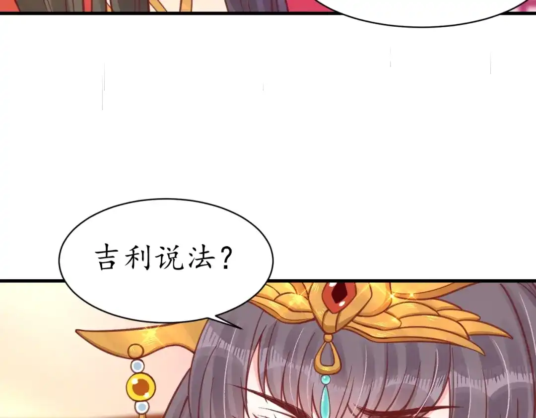 《盛世梨花殿》第31话 册封大典 第54页