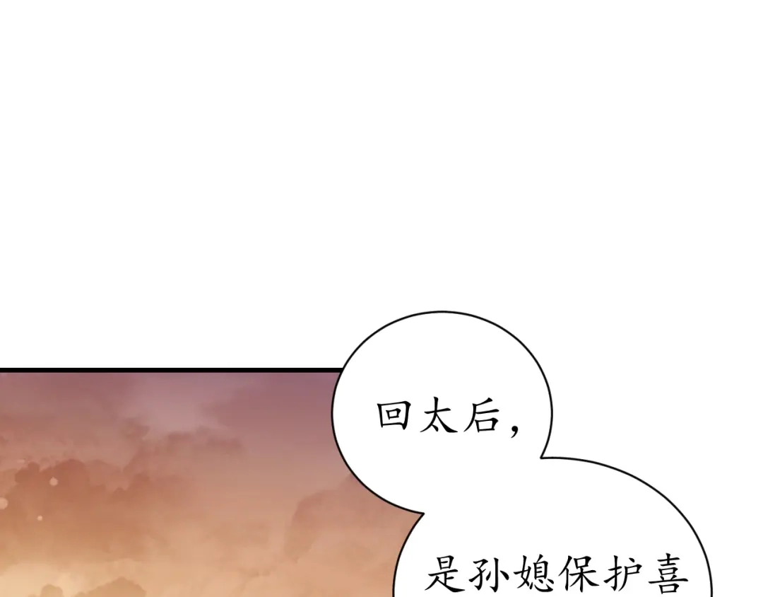 《盛世梨花殿》第31话 册封大典 第17页