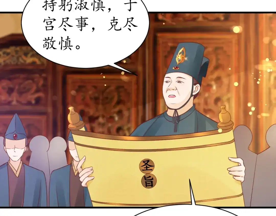 《盛世梨花殿》第31话 册封大典 第97页