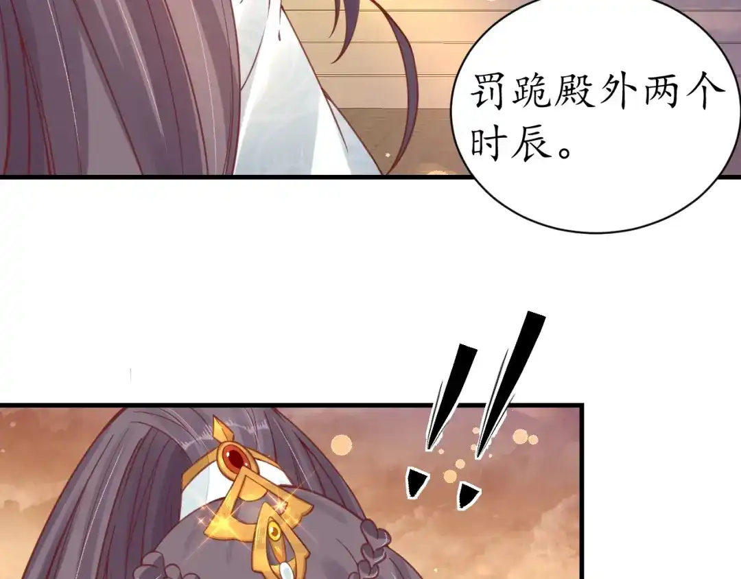 《盛世梨花殿》第31话 册封大典 第7页