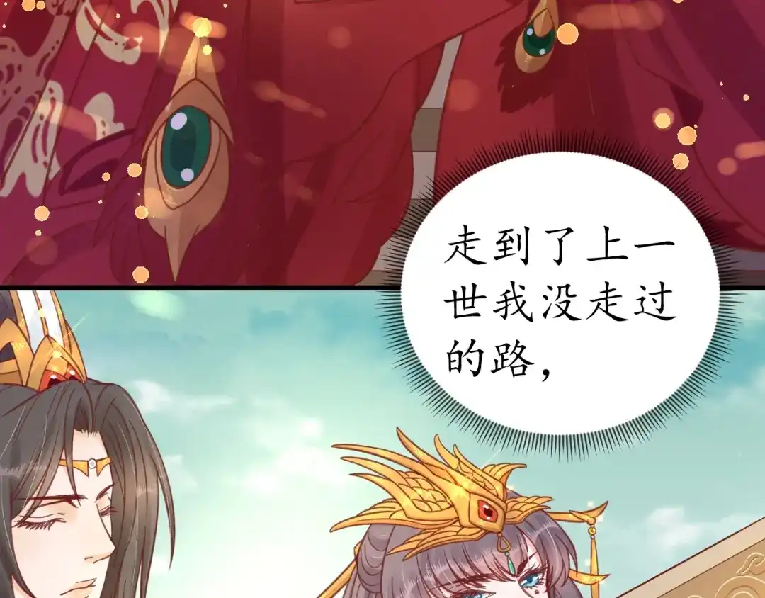 《盛世梨花殿》第31话 册封大典 第86页