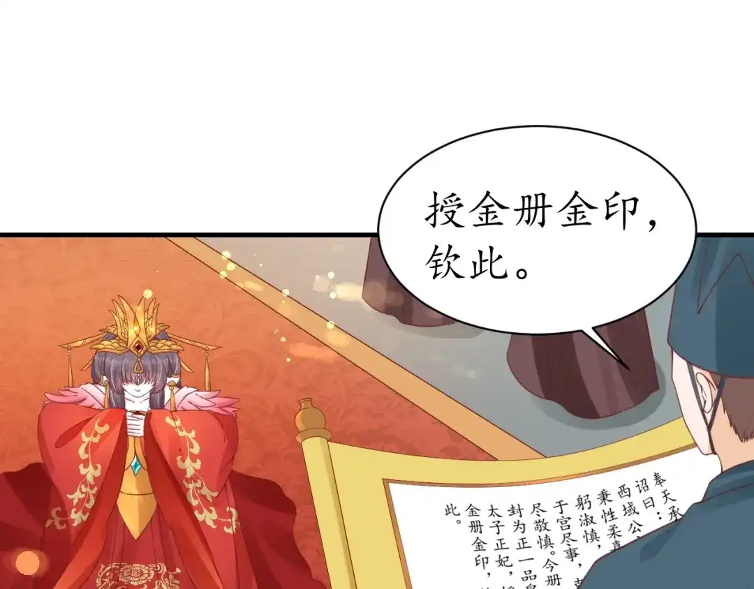 《盛世梨花殿》第31话 册封大典 第99页
