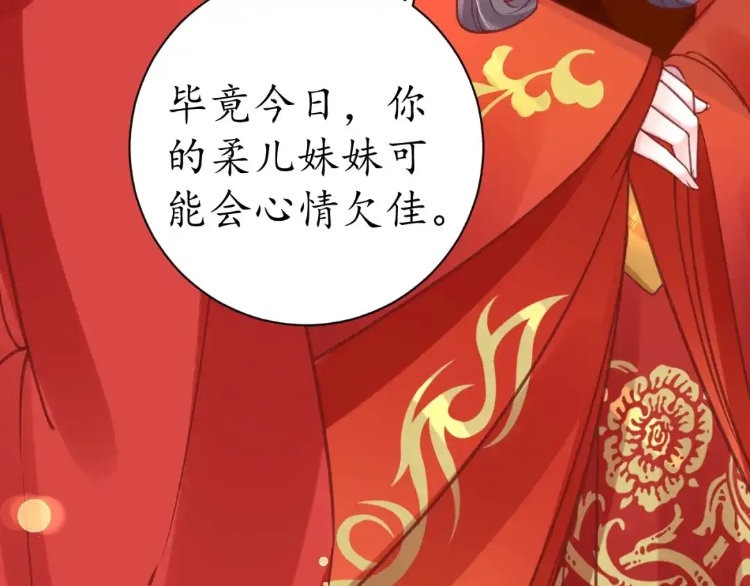 《盛世梨花殿》第31话 册封大典 第49页