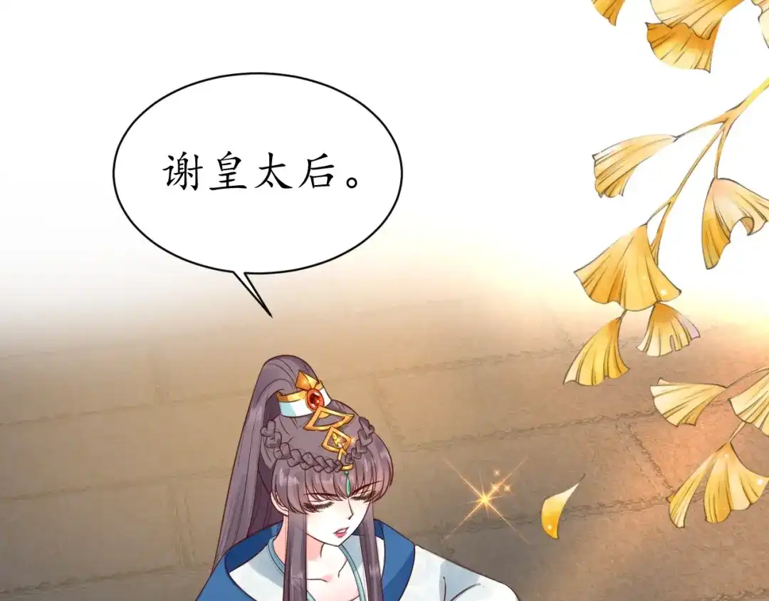 《盛世梨花殿》第31话 册封大典 第9页