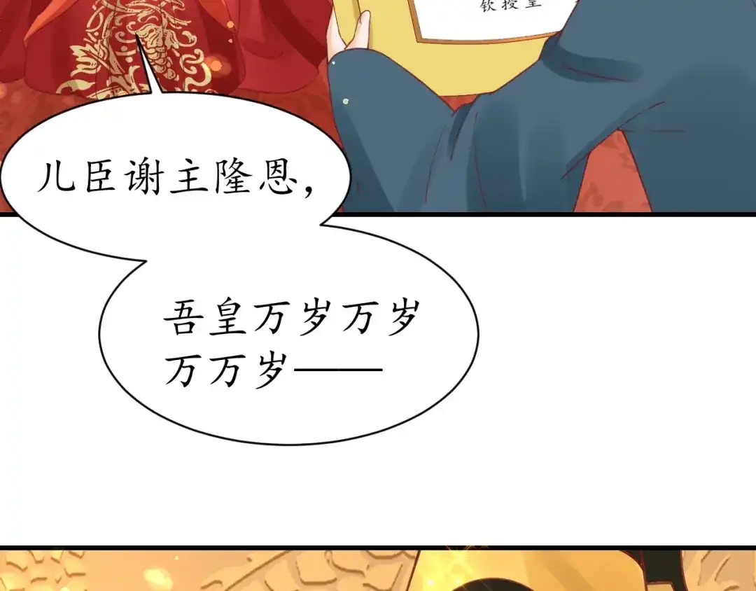《盛世梨花殿》第31话 册封大典 第100页