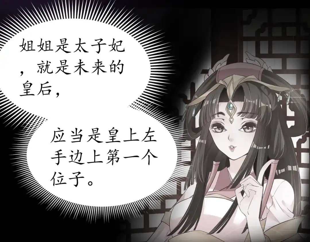 《盛世梨花殿》第31话 册封大典 第108页