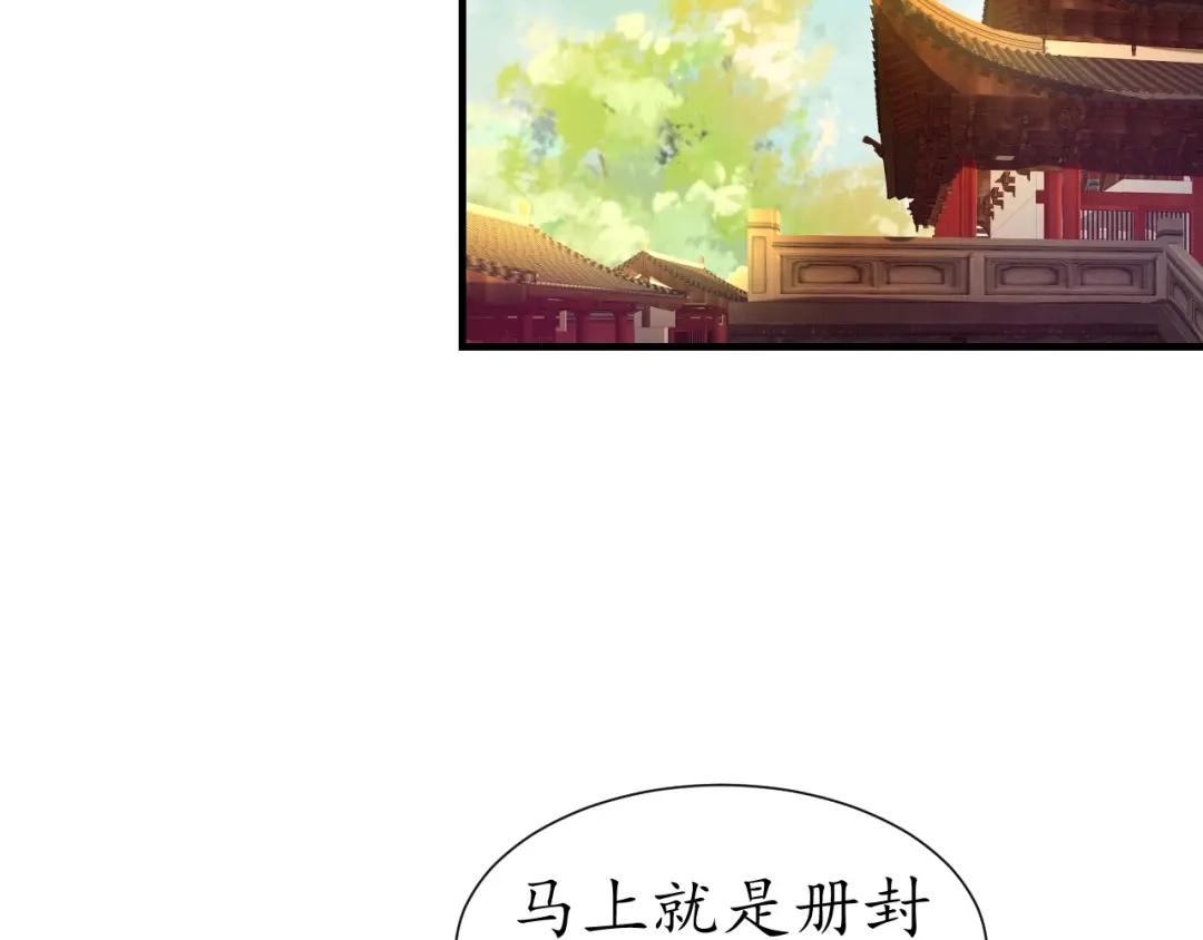 《盛世梨花殿》第31话 册封大典 第33页