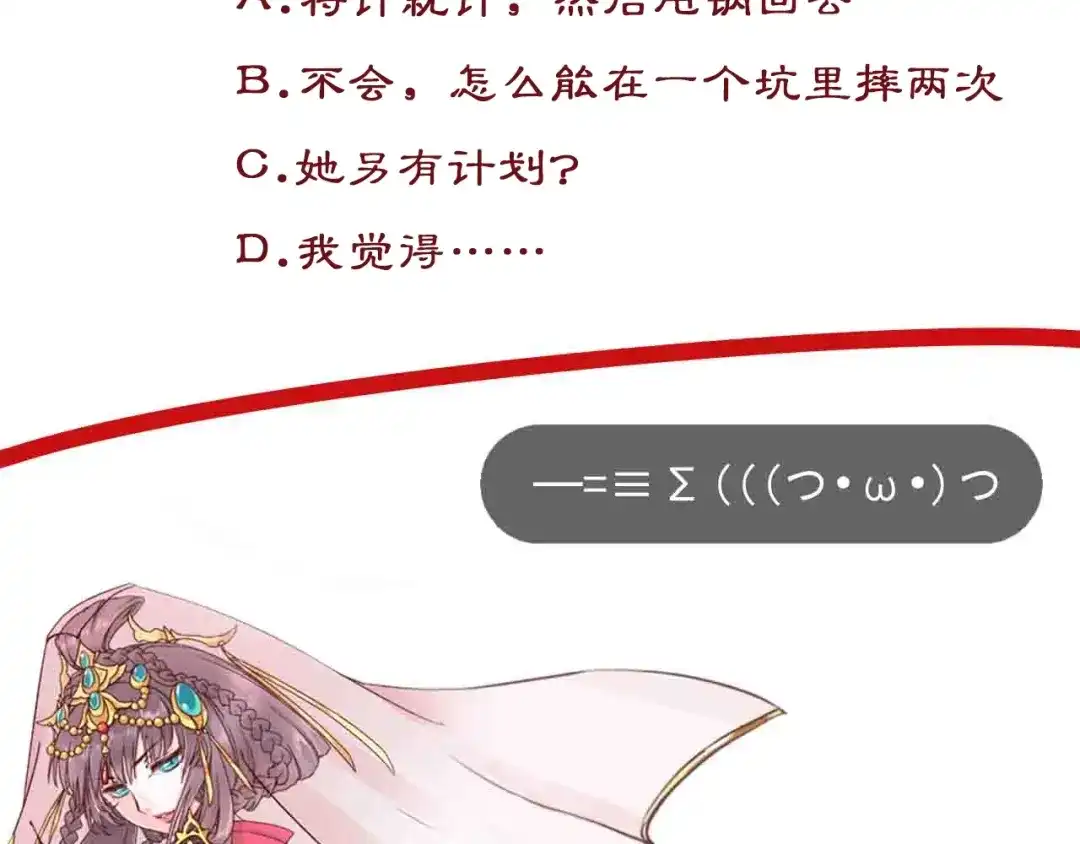 《盛世梨花殿》第31话 册封大典 第117页
