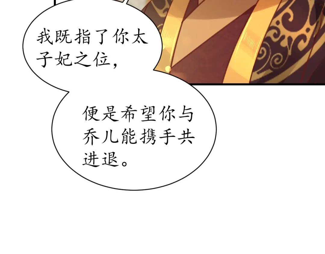 《盛世梨花殿》第31话 册封大典 第27页