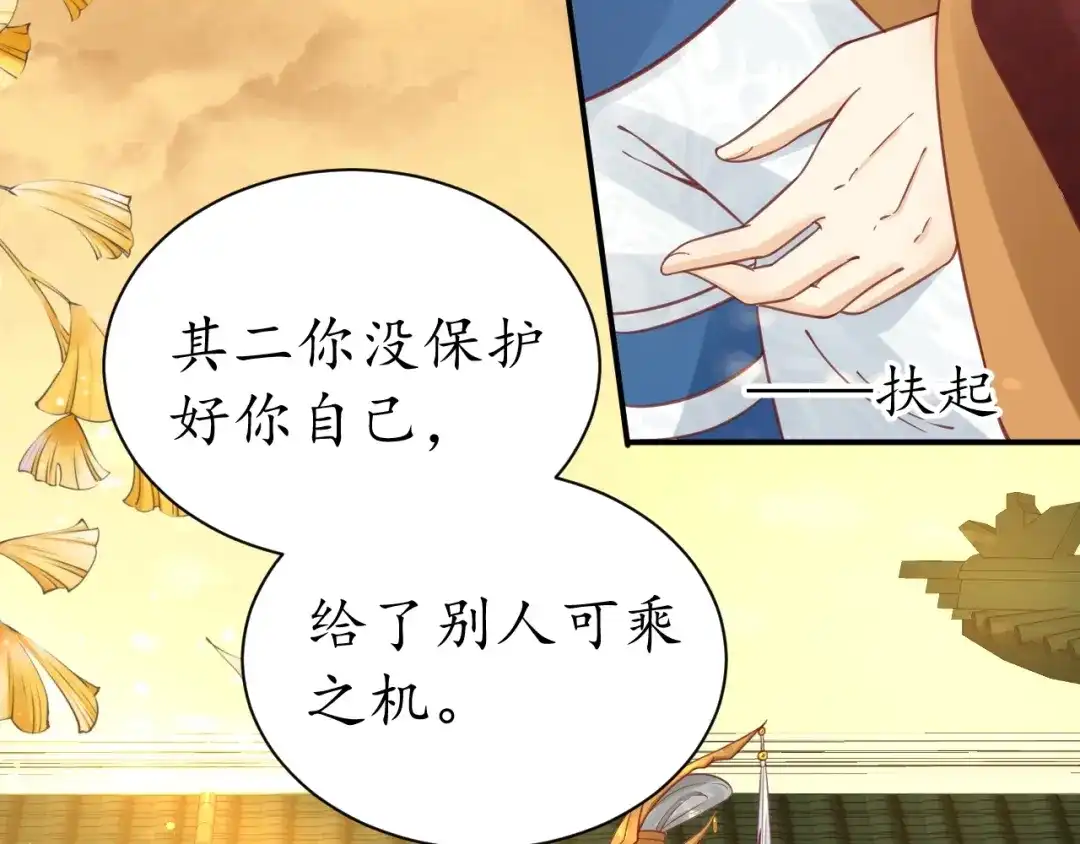 《盛世梨花殿》第31话 册封大典 第20页
