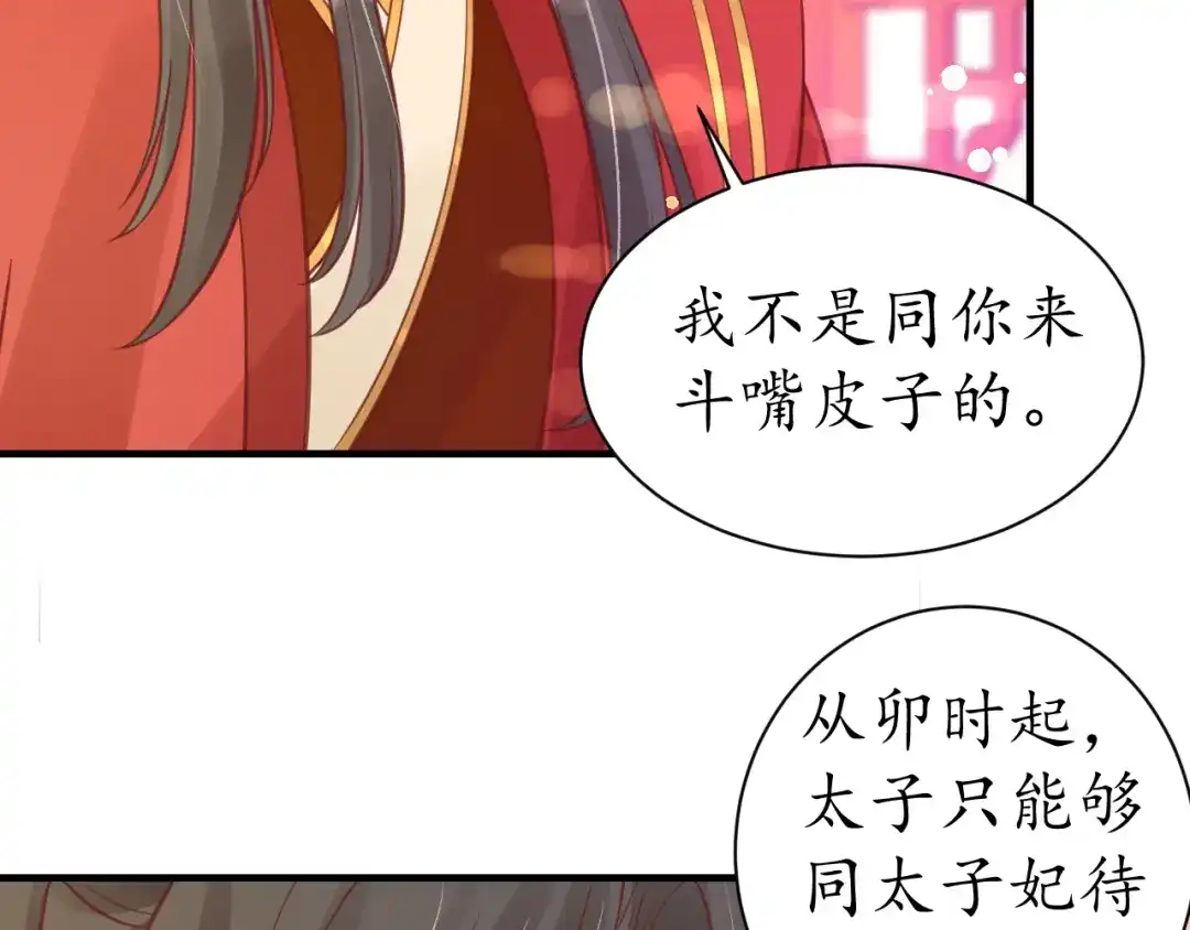 《盛世梨花殿》第31话 册封大典 第52页