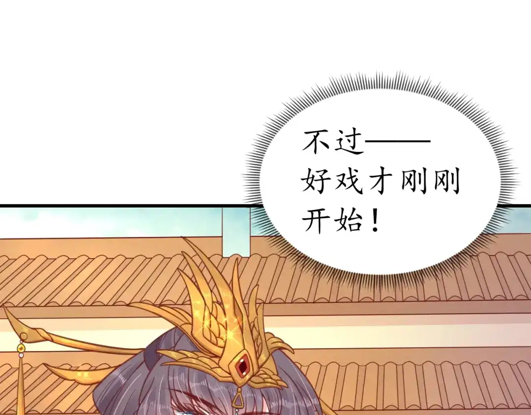 《盛世梨花殿》第31话 册封大典 第89页