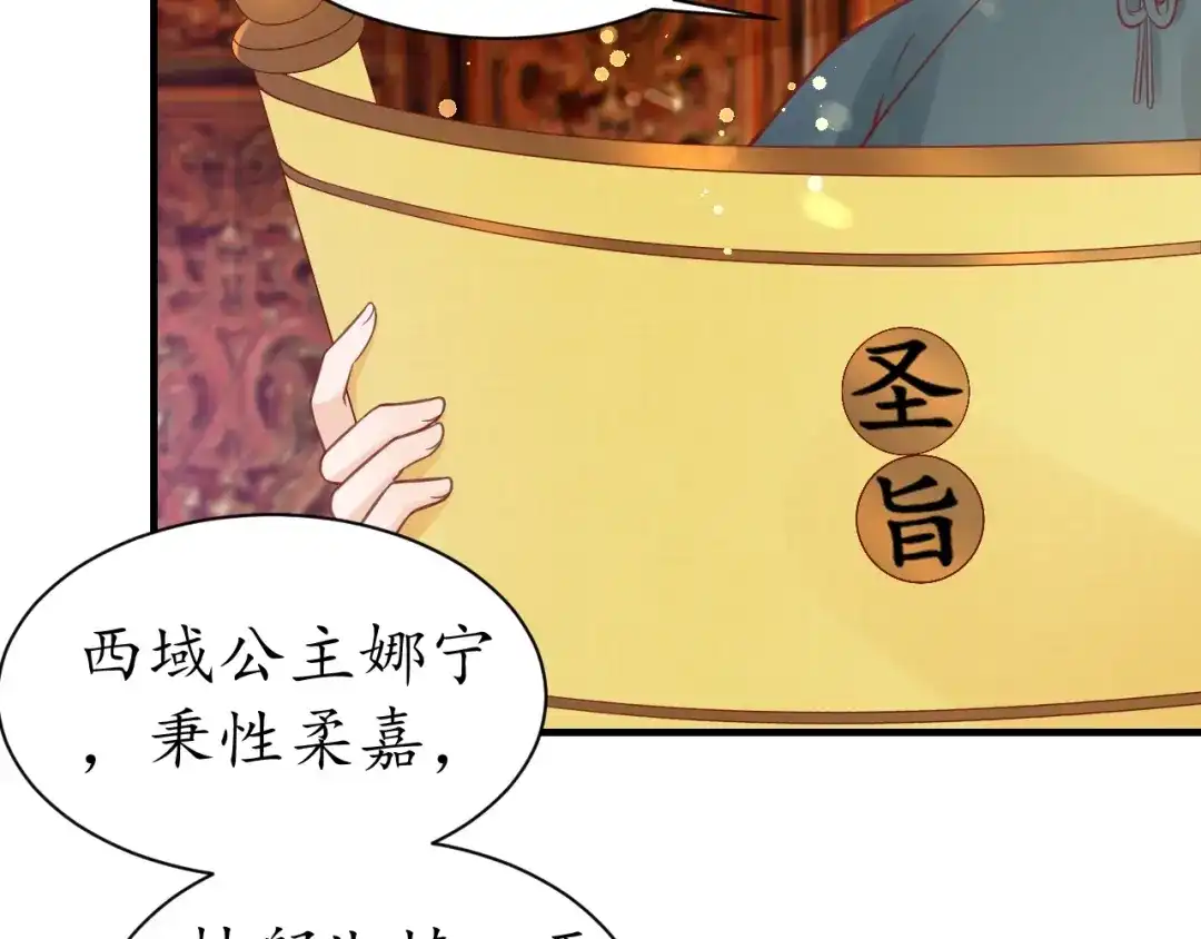 《盛世梨花殿》第31话 册封大典 第96页