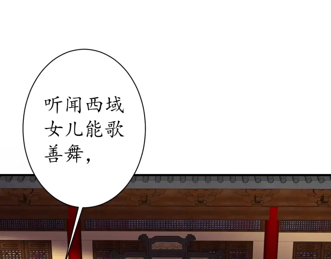 《盛世梨花殿》第32话 盛世舞蹈 第39页