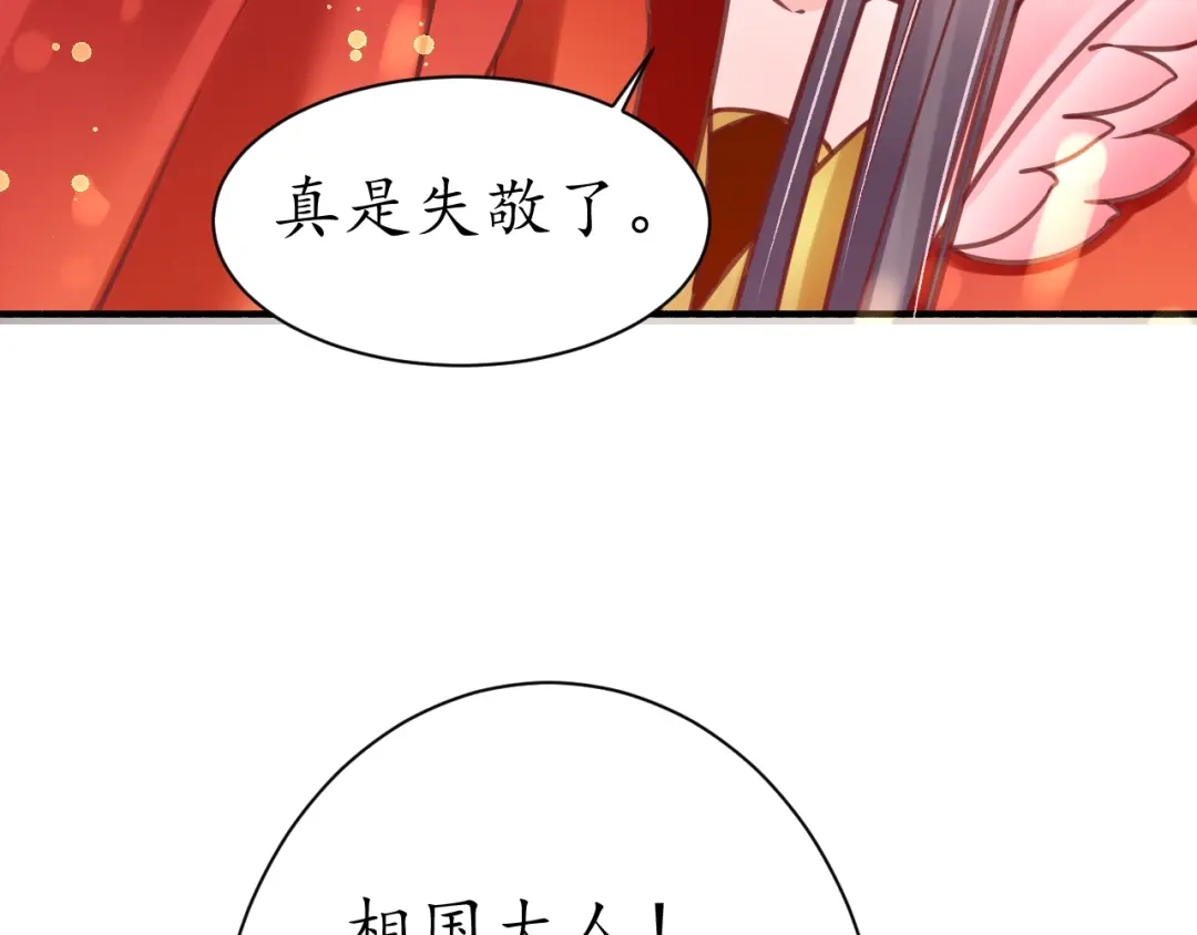 《盛世梨花殿》第32话 盛世舞蹈 第52页