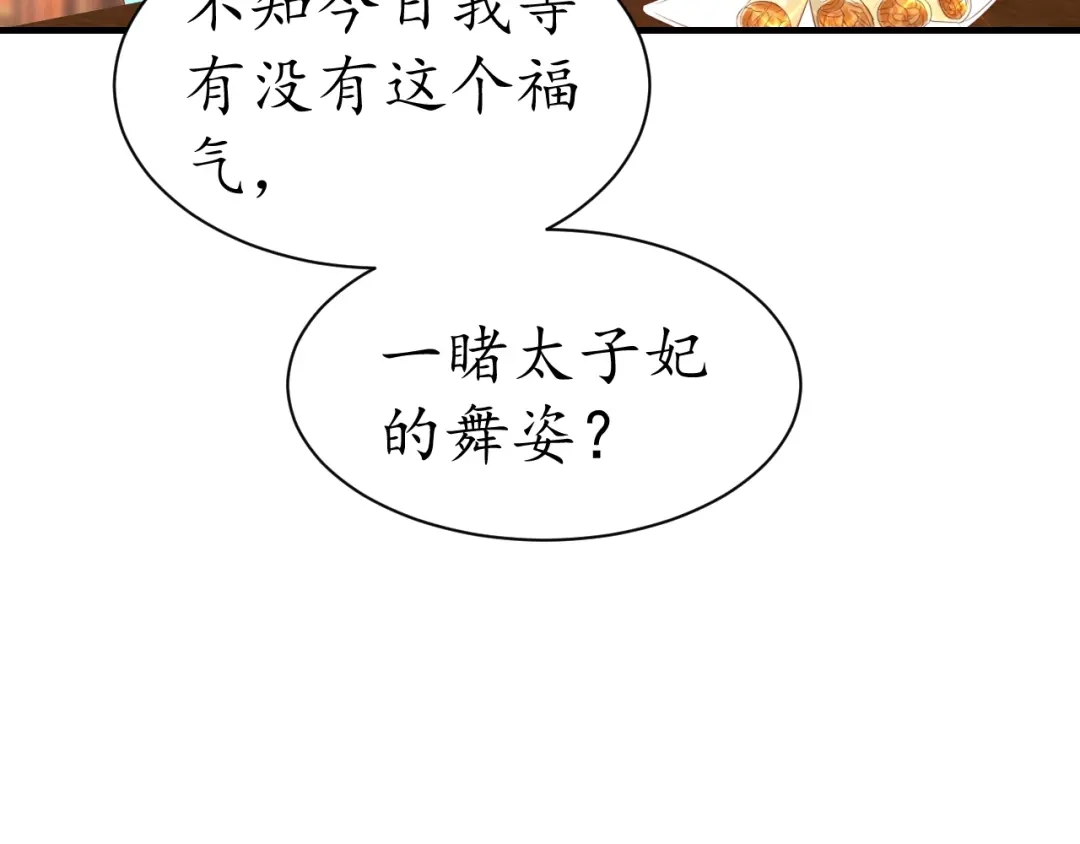 《盛世梨花殿》第32话 盛世舞蹈 第42页