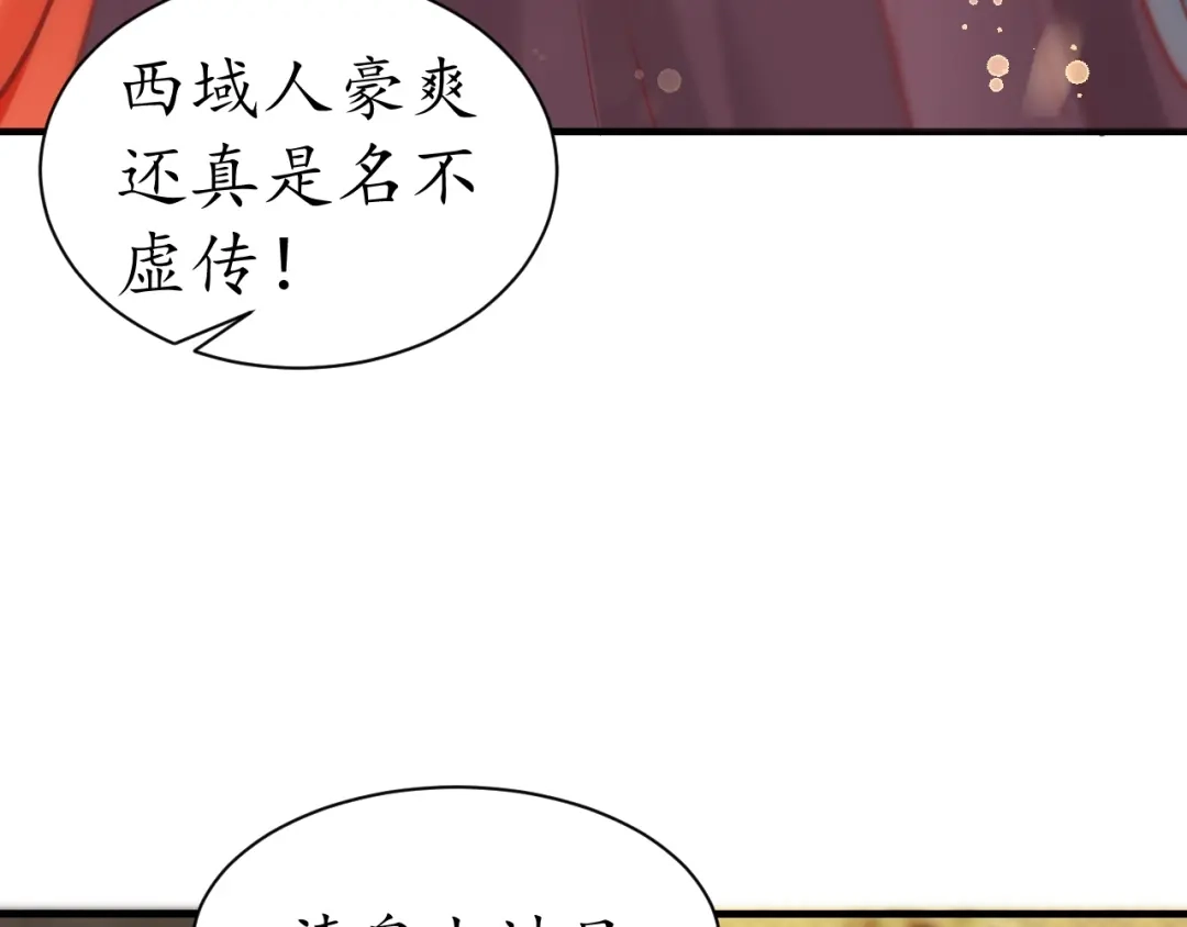 《盛世梨花殿》第32话 盛世舞蹈 第12页