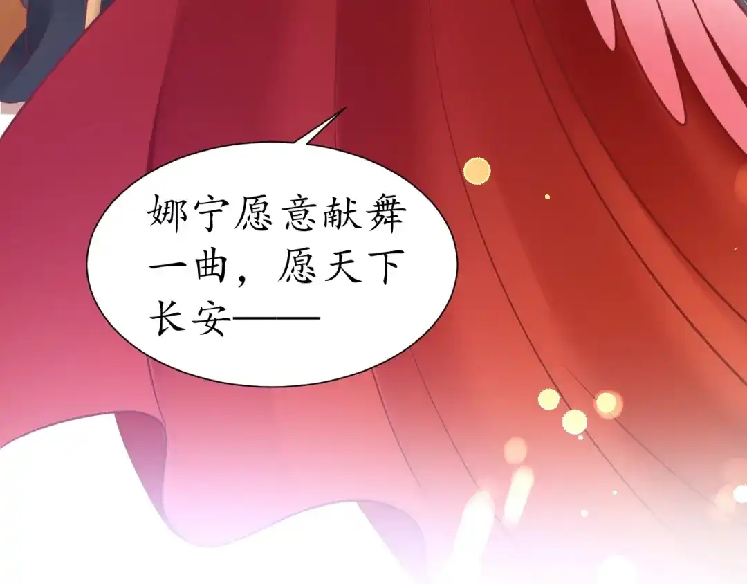 《盛世梨花殿》第32话 盛世舞蹈 第71页