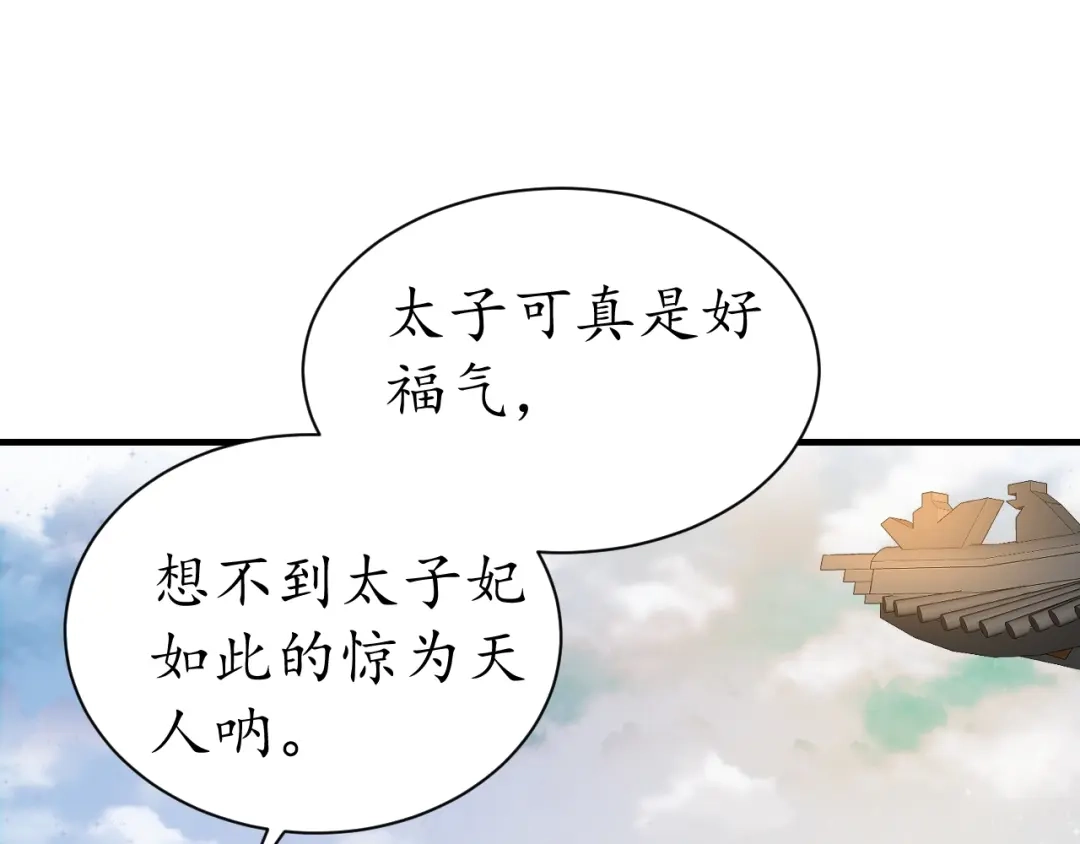 《盛世梨花殿》第32话 盛世舞蹈 第90页