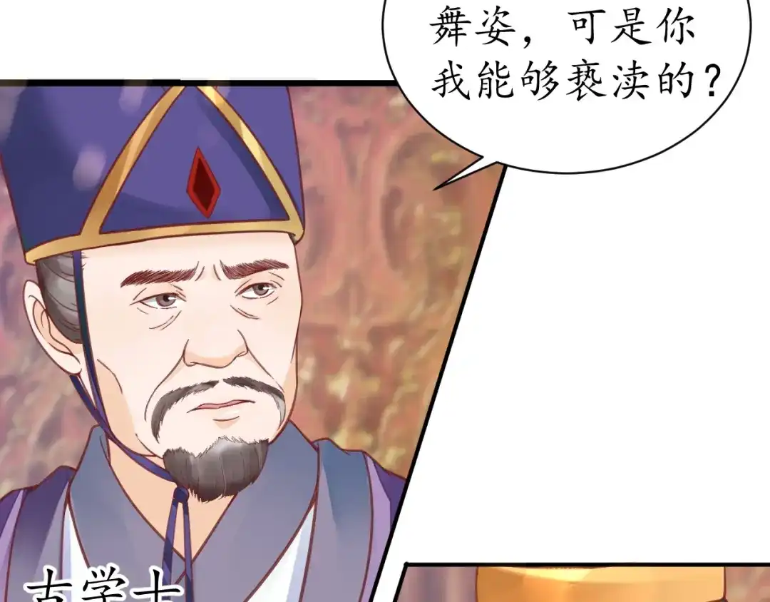 《盛世梨花殿》第32话 盛世舞蹈 第55页