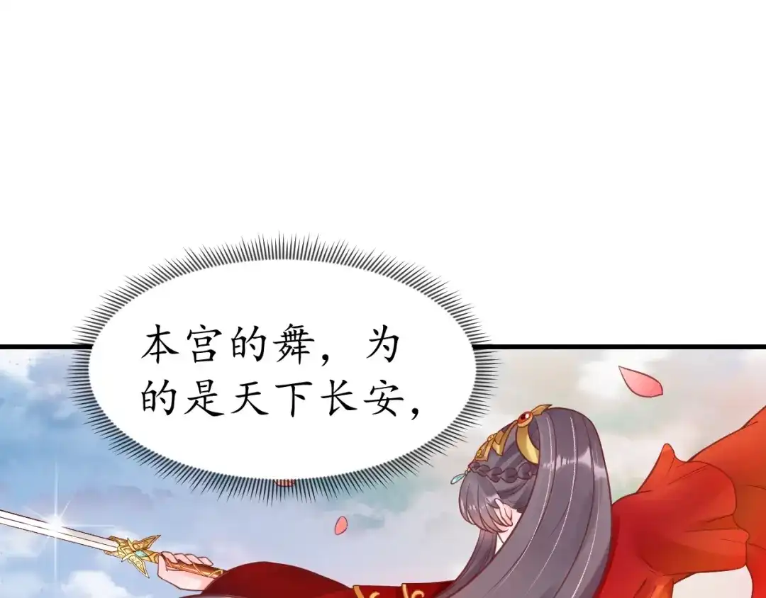 《盛世梨花殿》第32话 盛世舞蹈 第87页