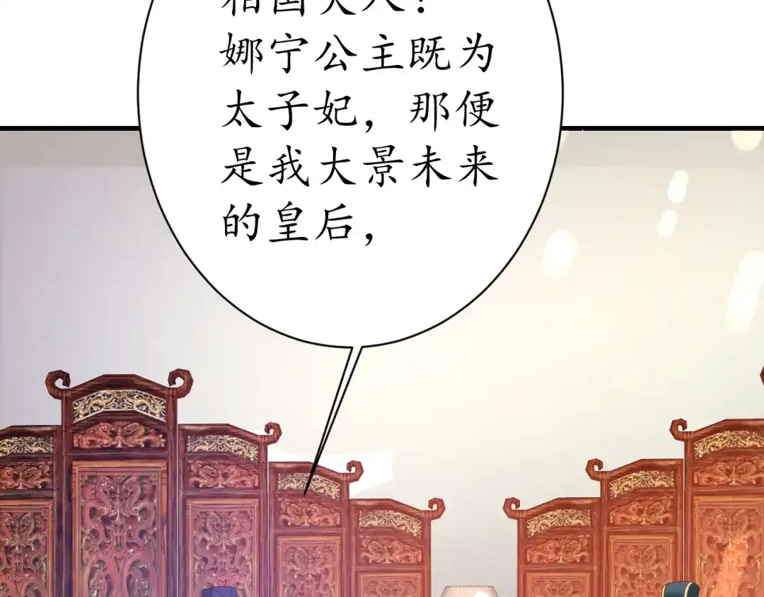 《盛世梨花殿》第32话 盛世舞蹈 第53页