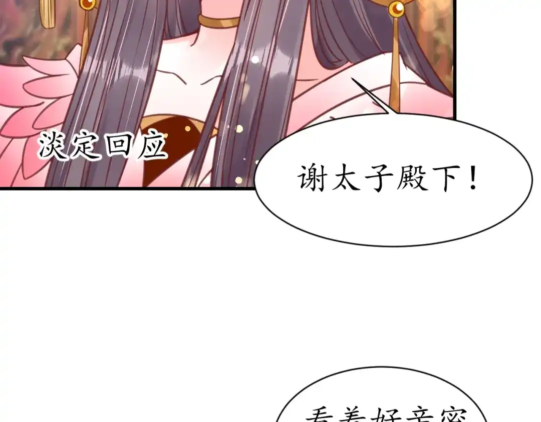 《盛世梨花殿》第32话 盛世舞蹈 第36页