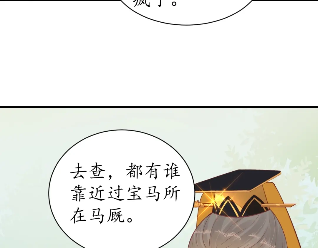 《盛世梨花殿》第33话 茵柔出手 第82页