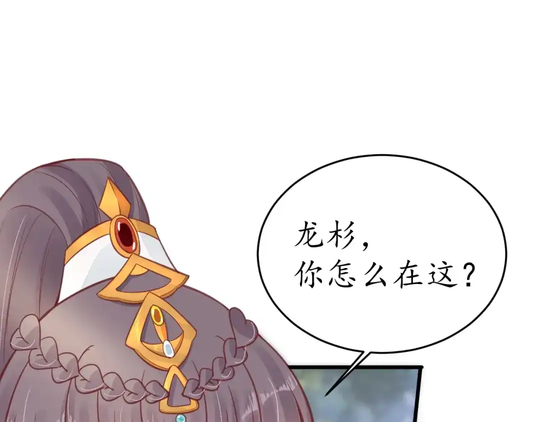 《盛世梨花殿》第33话 茵柔出手 第112页